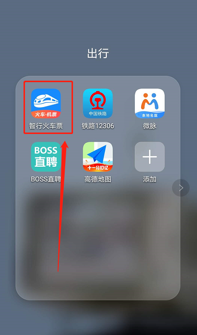 1603776025384019.png 经验分享智行火车票在哪设置优惠活动通知。