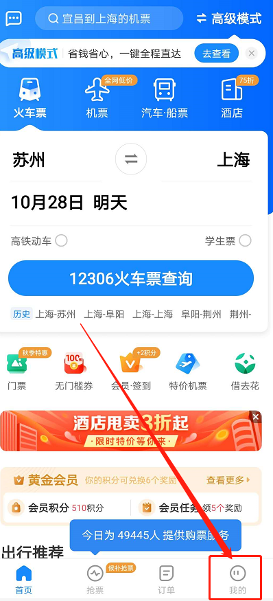 1603776076623231.png 经验分享智行火车票在哪设置优惠活动通知。