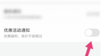 1603776126559084.png 经验分享智行火车票在哪设置优惠活动通知。