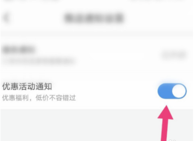 1603776107305657.png 经验分享智行火车票在哪设置优惠活动通知。