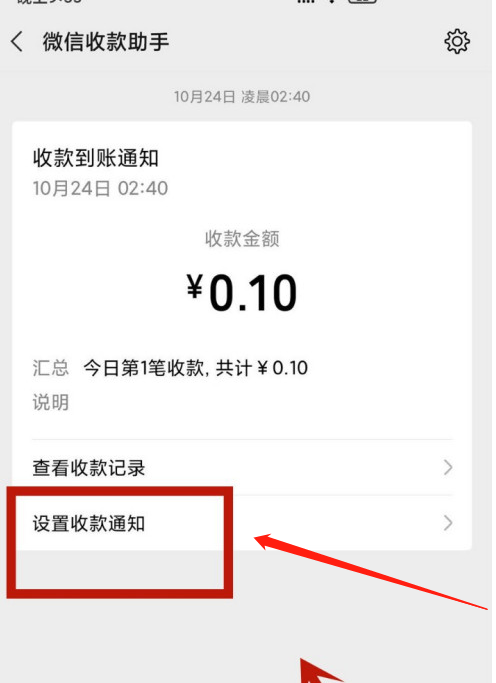 微信怎么开启收款语音提醒