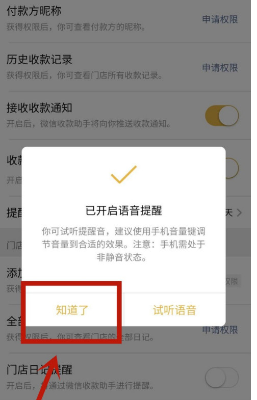 微信怎么开启收款语音提醒