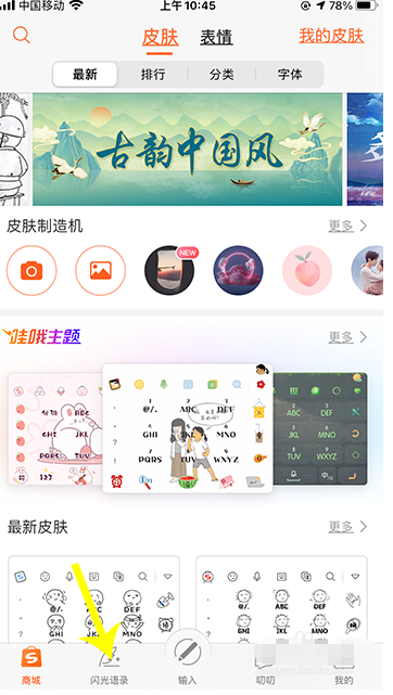 1603770661172978.png 经验分享搜狗输入法闪光语录怎么添加。