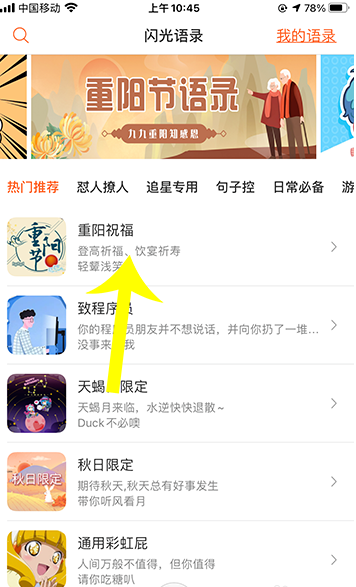 1603770668294599.png 经验分享搜狗输入法闪光语录怎么添加。