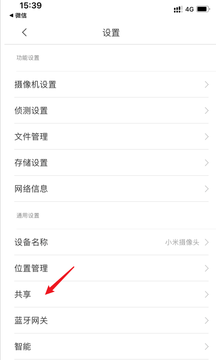 经验分享米家app怎么设置共享小米摄像头。