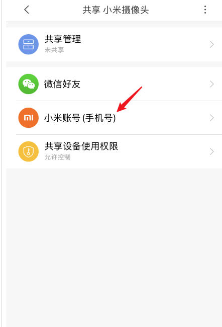 经验分享米家app怎么设置共享小米摄像头。