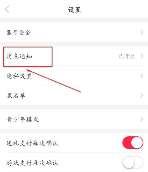 猎游怎么开启消息通知功能