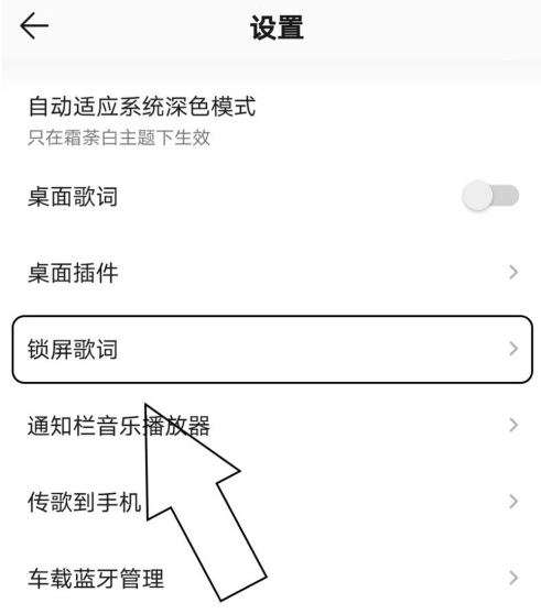 QQ音乐怎么把设置锁屏歌词