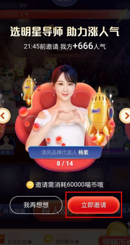 淘宝双十一组队撸猫邀明星涨人气方法分享