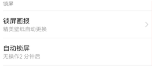 红米手机自动锁屏时长怎么设置