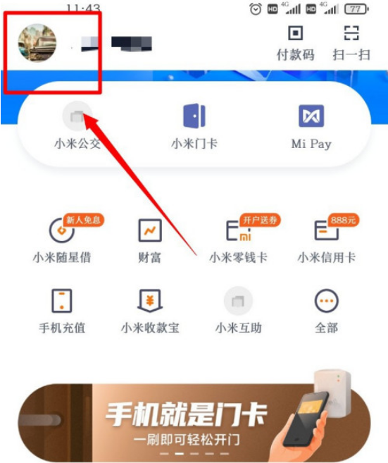 小米钱包指纹支付怎么打开