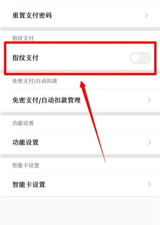 小米钱包指纹支付怎么打开