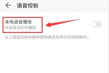 经验分享华为手机在哪设置来电语音播报。