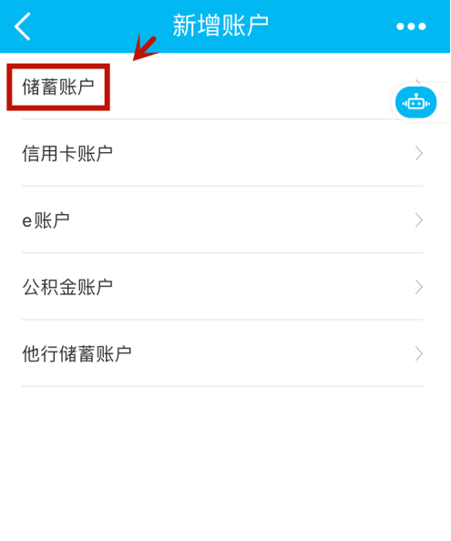中国建设银行app新增储蓄账户方法介绍