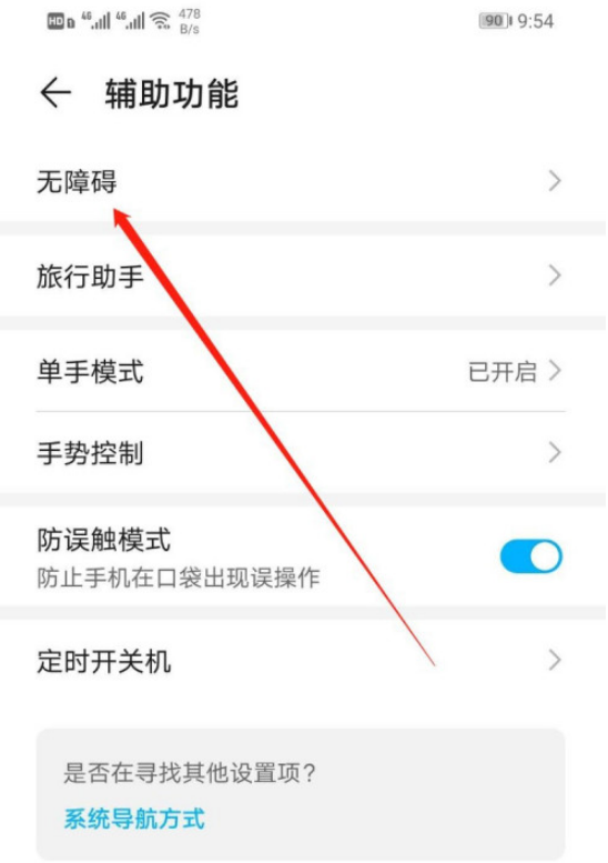 华为手机弱视模式怎么开启