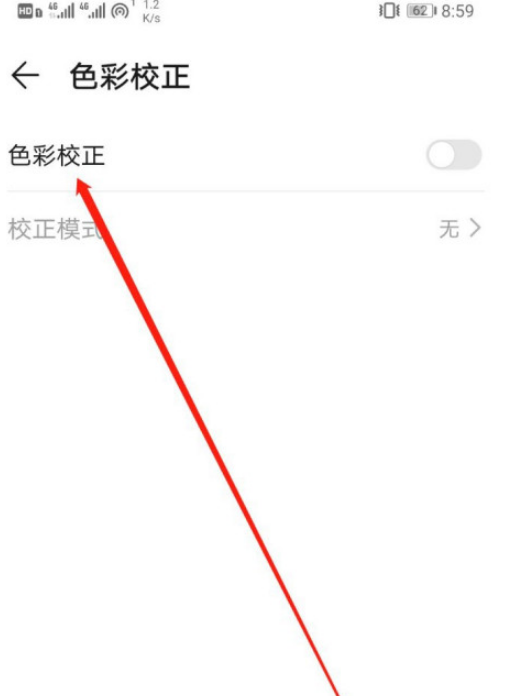 华为手机弱视模式怎么开启