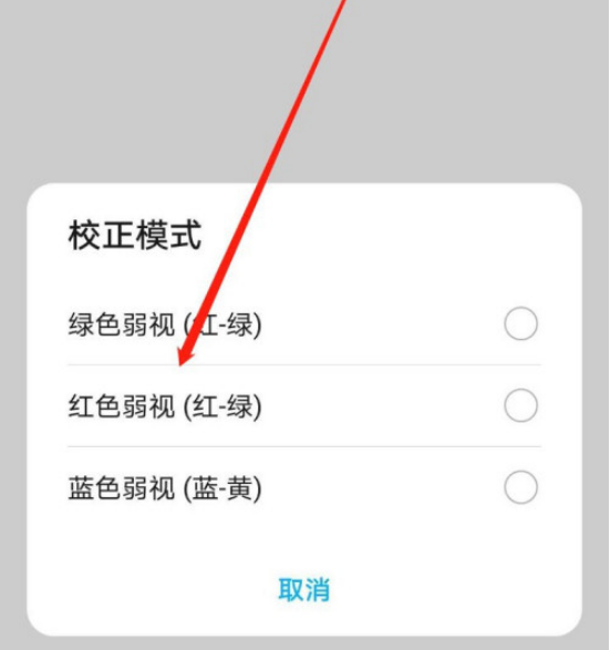 华为手机弱视模式怎么开启