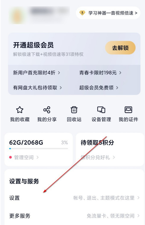 1604024133996527.png 经验分享百度网盘怎么清理预览缓存。