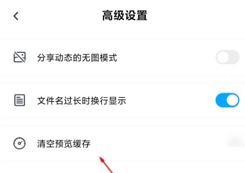 1604024149528266.png 经验分享百度网盘怎么清理预览缓存。