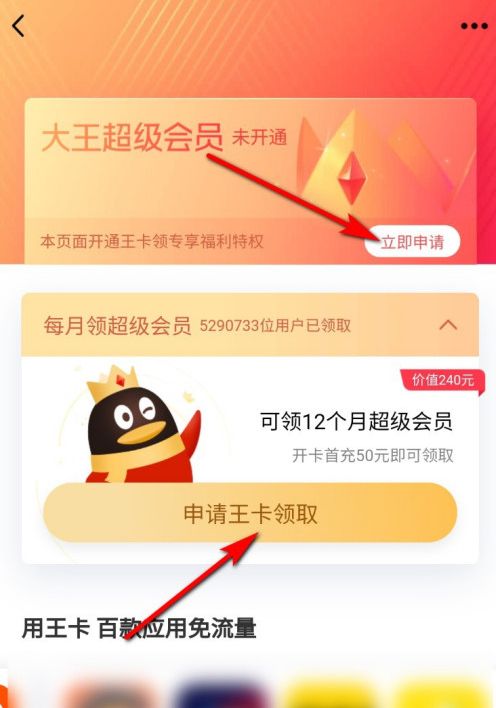 QQ怎么开通大王超级会员