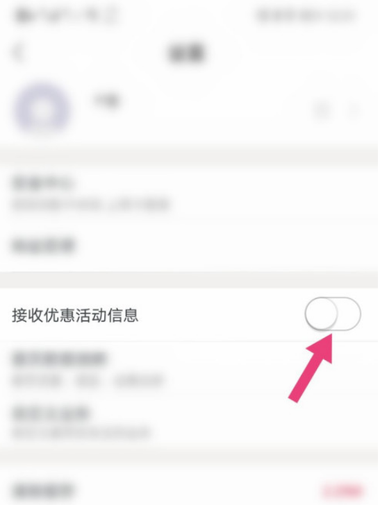 联通手机营业厅优惠提醒怎么开启