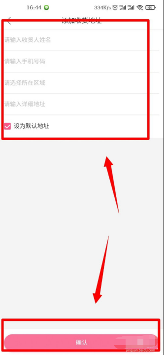 哔哩哔哩怎么设置默认收货地址