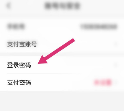 1604369242777149.png 经验分享享吃呗登录密码在哪设置。