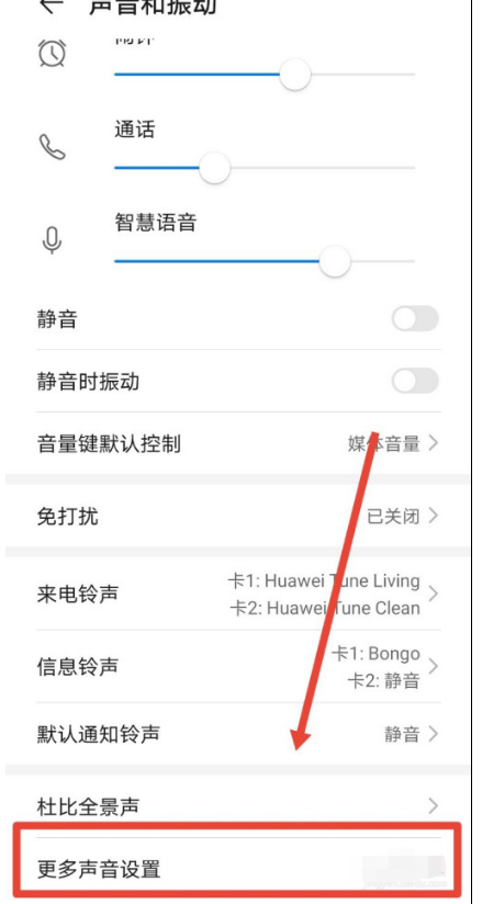 1604467620631677.png 经验分享华为手机截屏提示音设置方法我来说说。