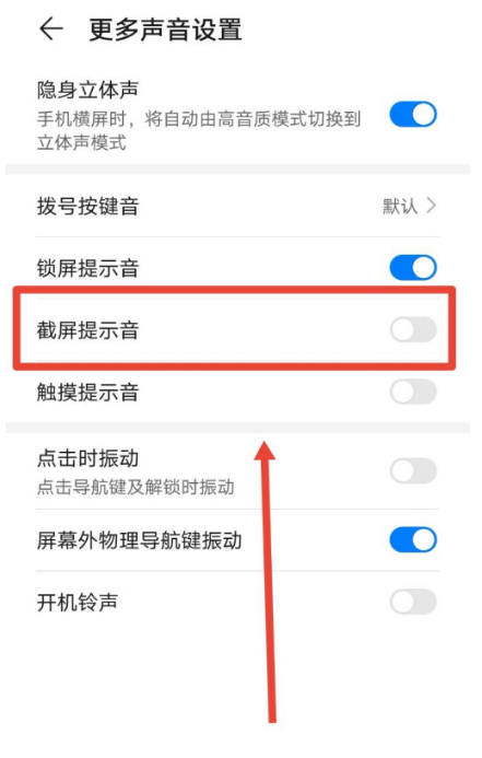 1604467626611226.png 经验分享华为手机截屏提示音设置方法我来说说。