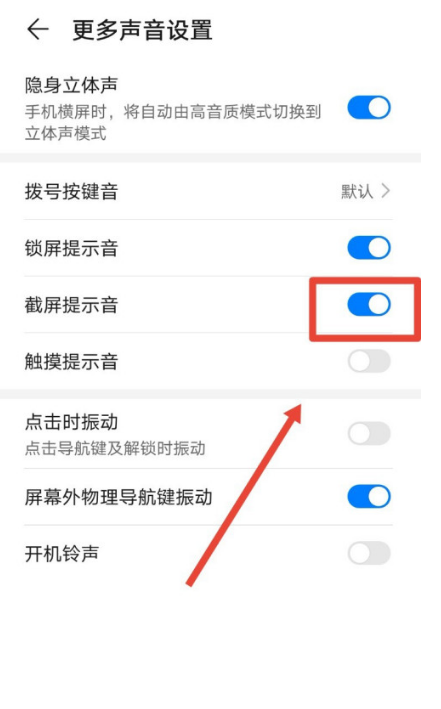 1604467631181586.png 经验分享华为手机截屏提示音设置方法我来说说。