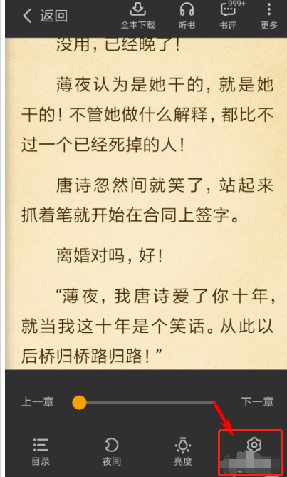 1604474492813027.png 经验分享七猫免费小说怎么自定义阅读背景。