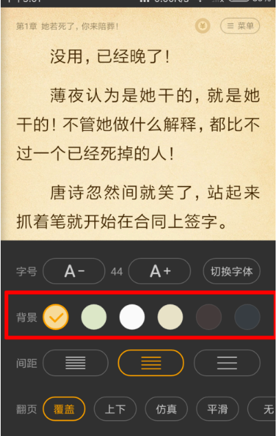 1604474511694178.png 经验分享七猫免费小说怎么自定义阅读背景。