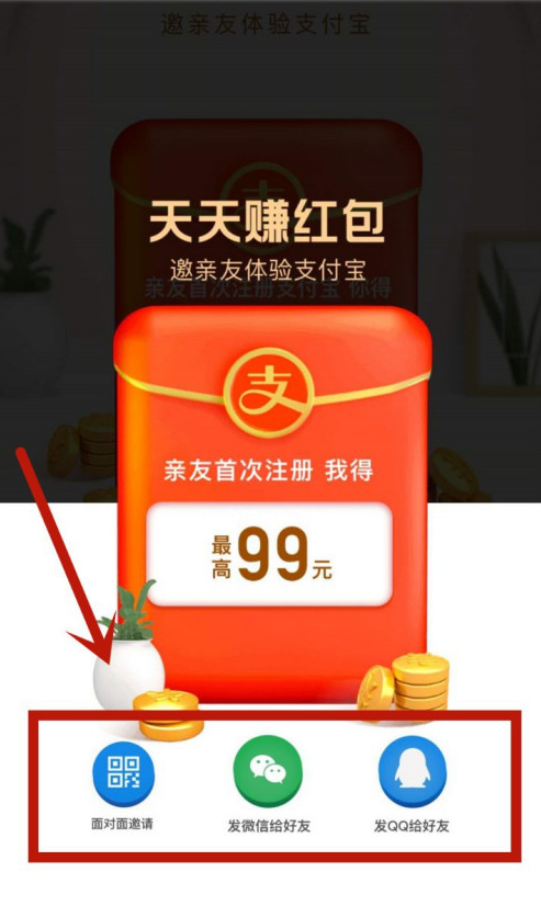 经验分享支付宝怎么邀请好友赚红包。