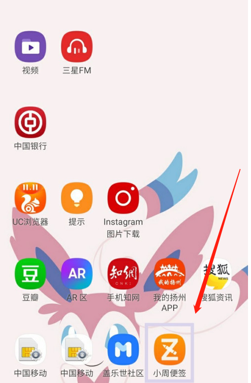 小周便签怎么更换字体