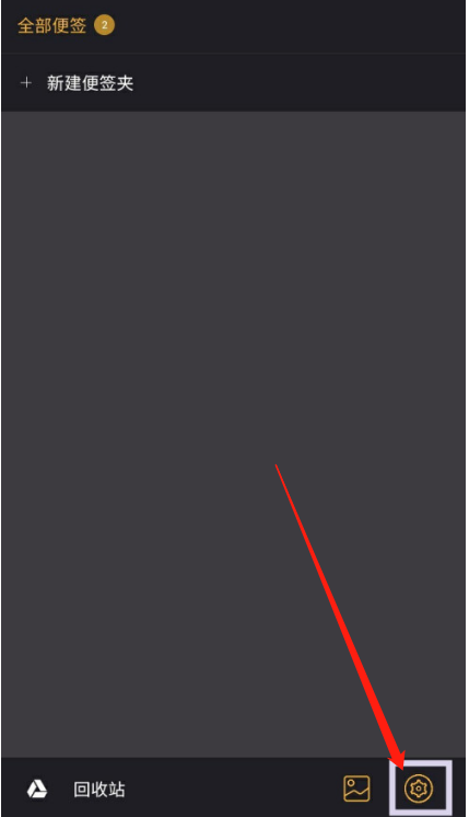 小周便签怎么更换字体