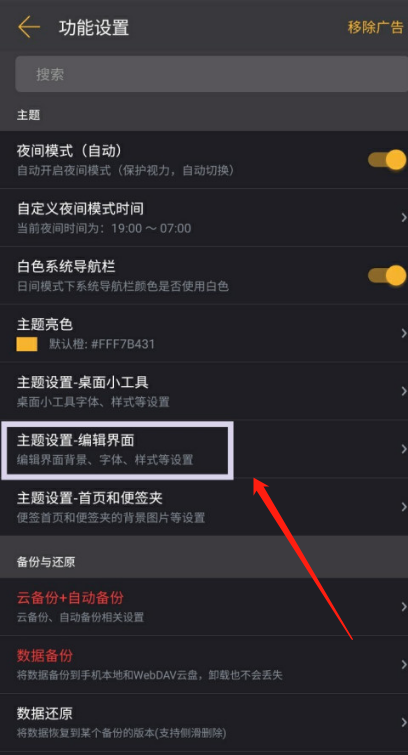 小周便签怎么更换字体