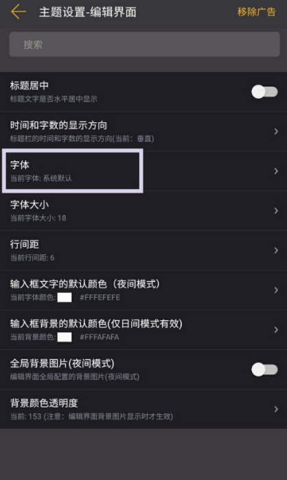 小周便签怎么更换字体