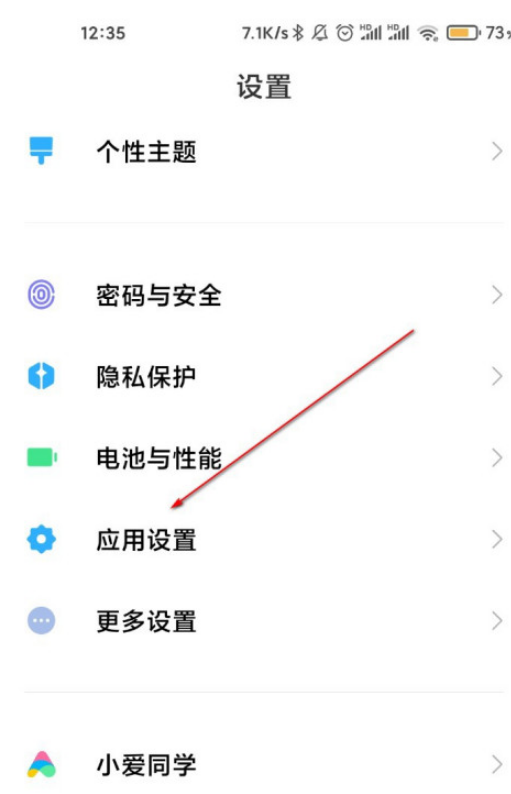 经验分享小米手机应用升级通知怎么关闭。