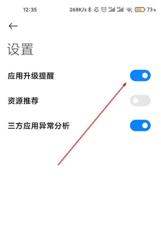 经验分享小米手机应用升级通知怎么关闭。