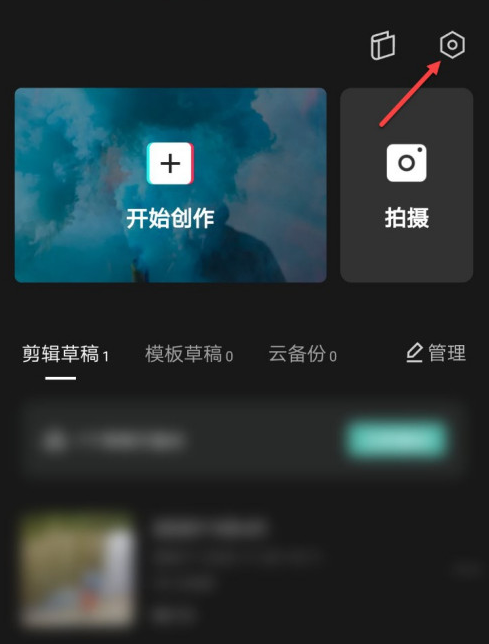 剪映在哪去除片尾水印