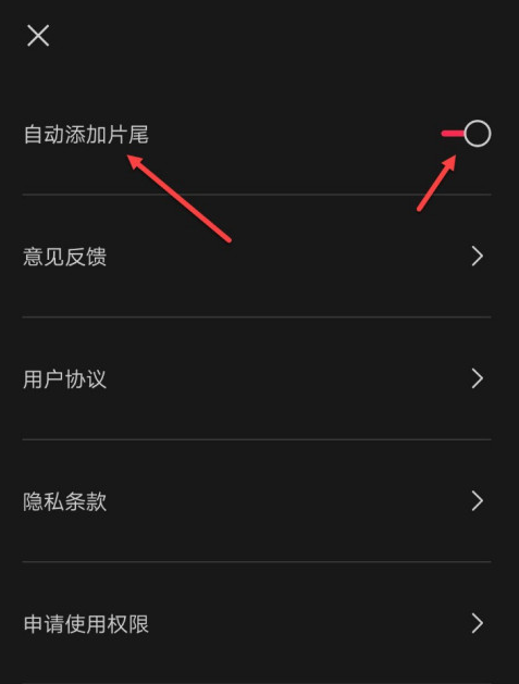 剪映在哪去除片尾水印