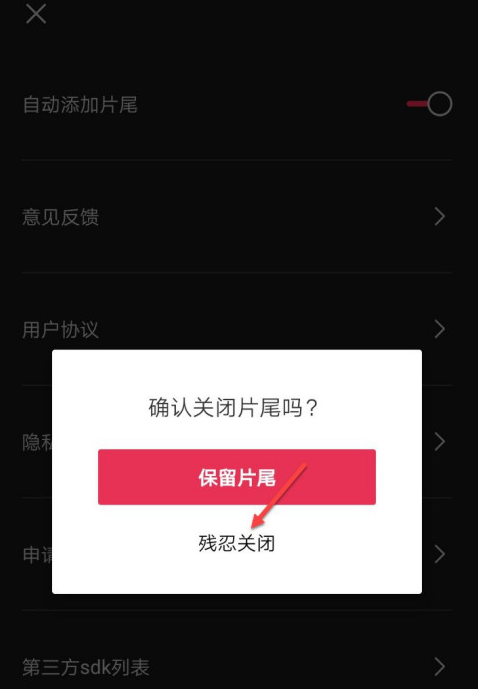 剪映在哪去除片尾水印