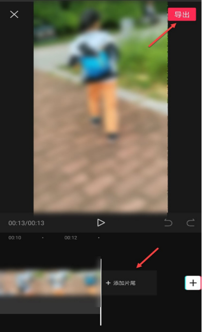 剪映在哪去除片尾水印