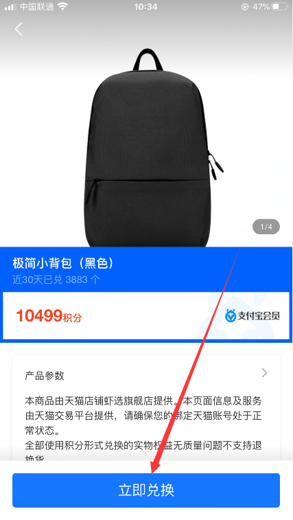 怎么用支付宝的会员积分兑换商品