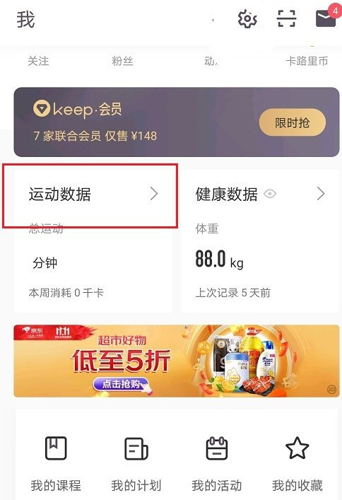 1604629198178461.png 经验分享keep在哪看运动数据。