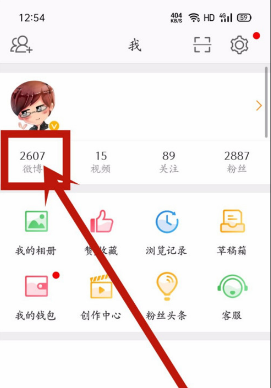 微博好友不可见怎么设置
