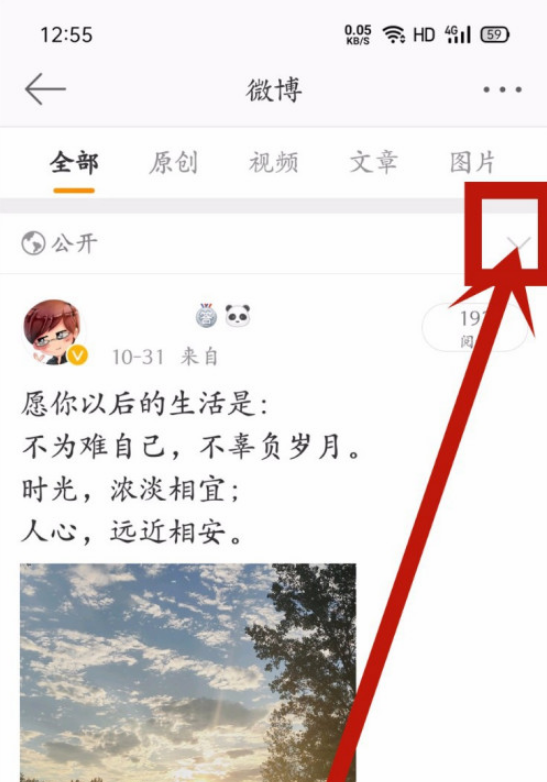 微博好友不可见怎么设置