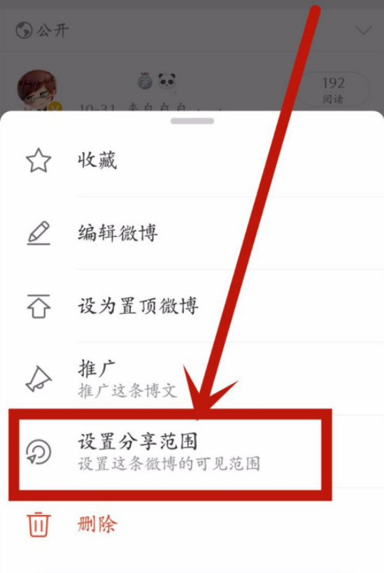 微博好友不可见怎么设置
