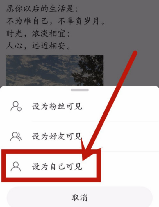 微博好友不可见怎么设置