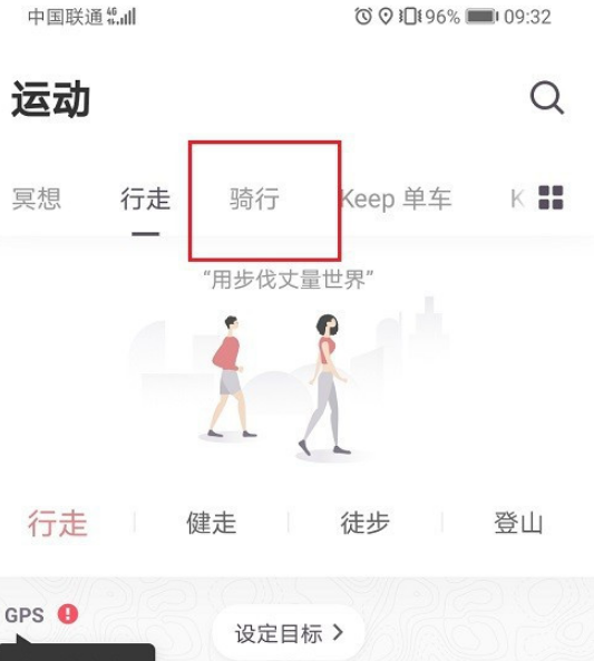 1604724869403629.png 经验分享keep骑行路线怎么设置。